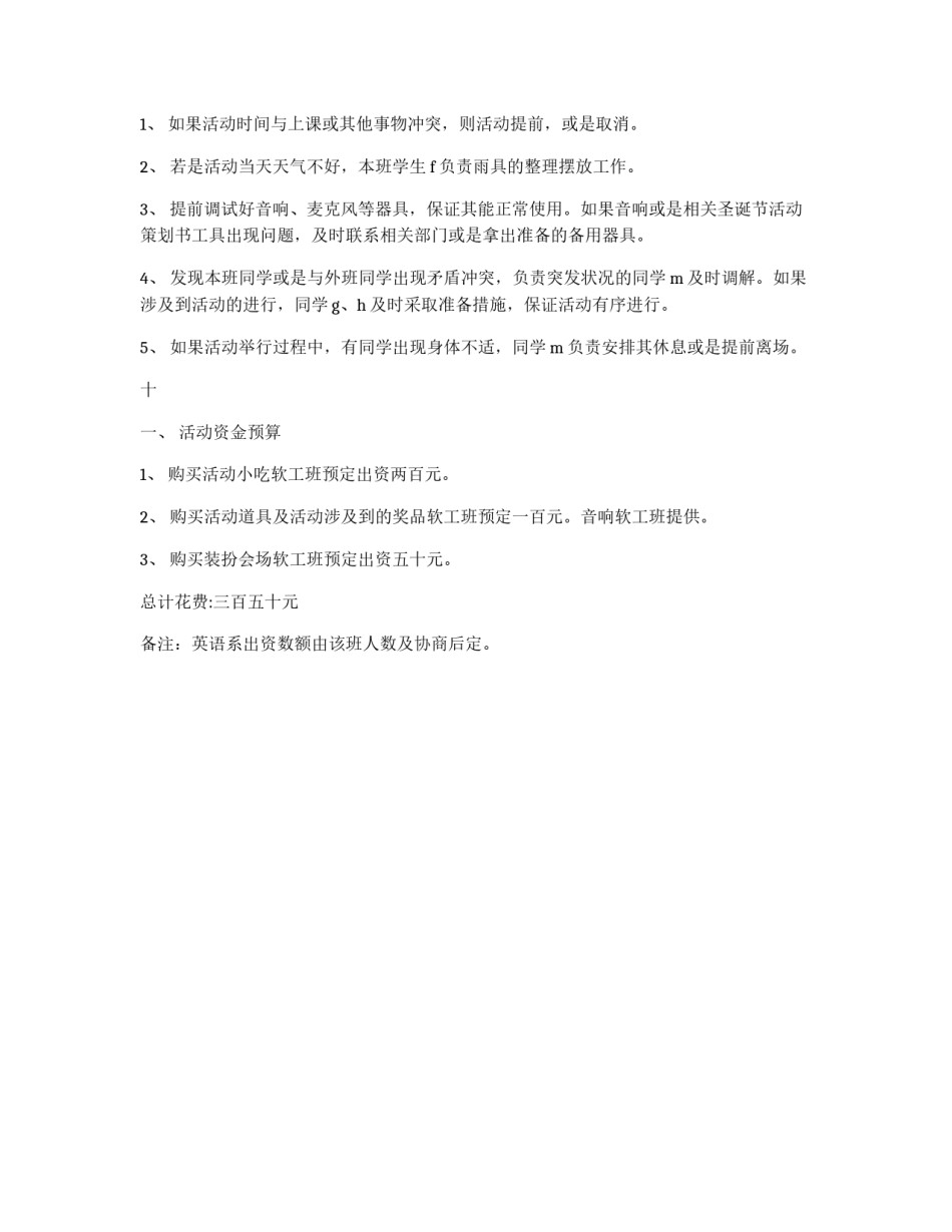 班级圣诞英语晚会企划方案_第3页