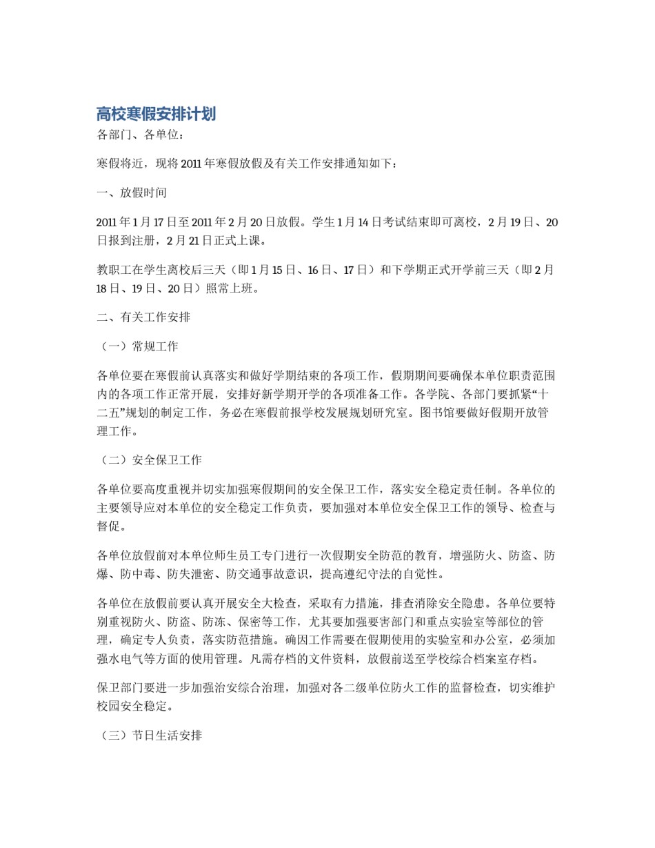 高校寒假安排计划_第1页