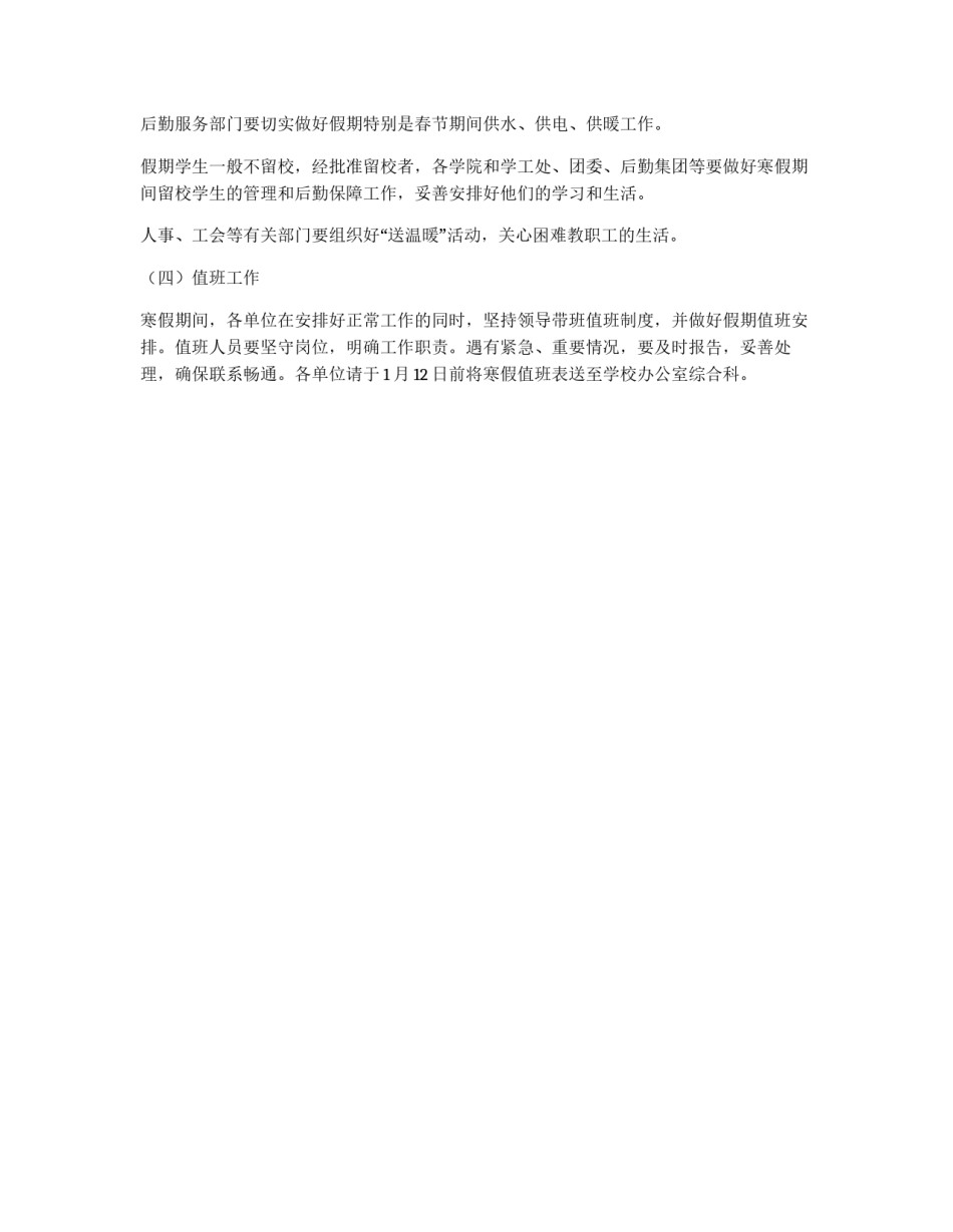 高校寒假安排计划_第2页