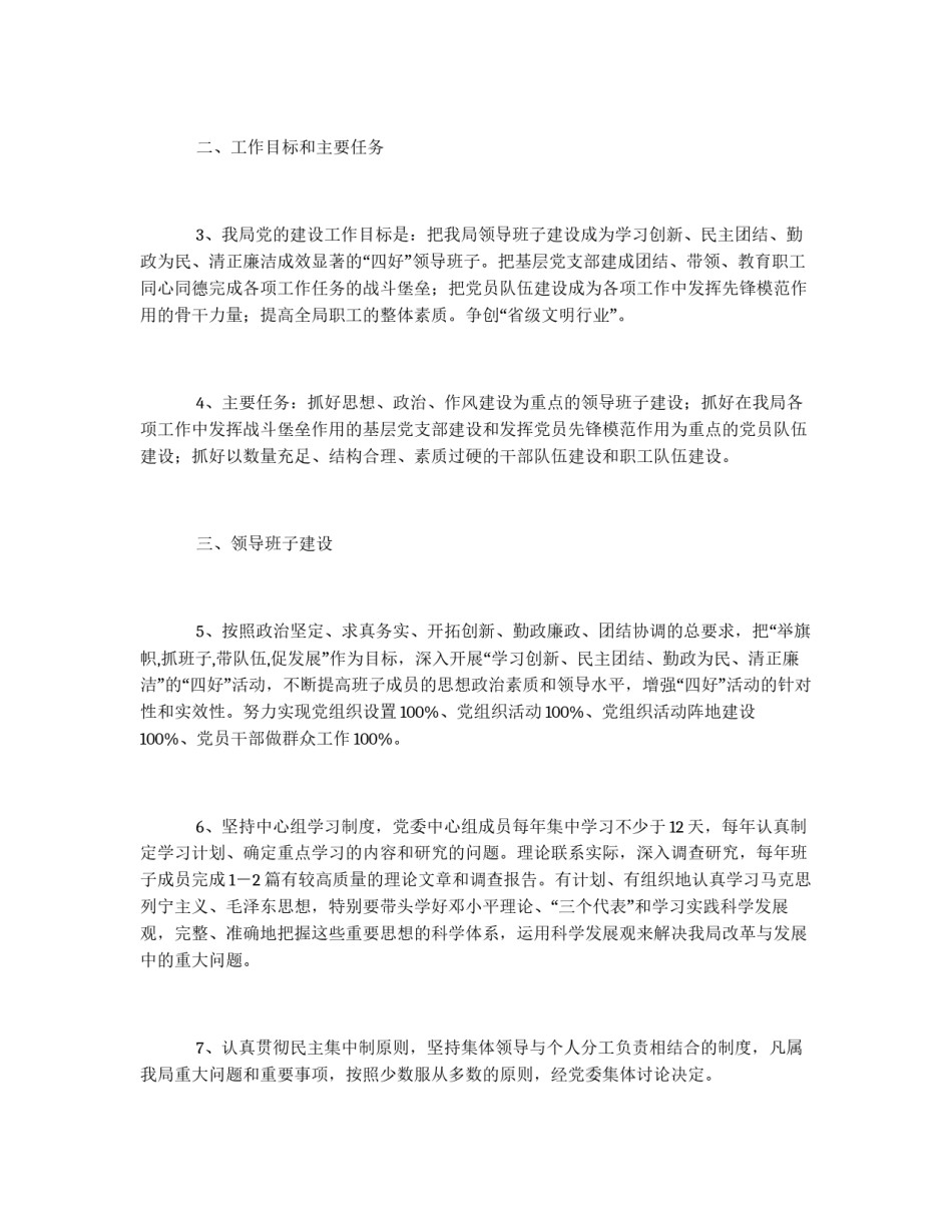 党建工作思路_第2页
