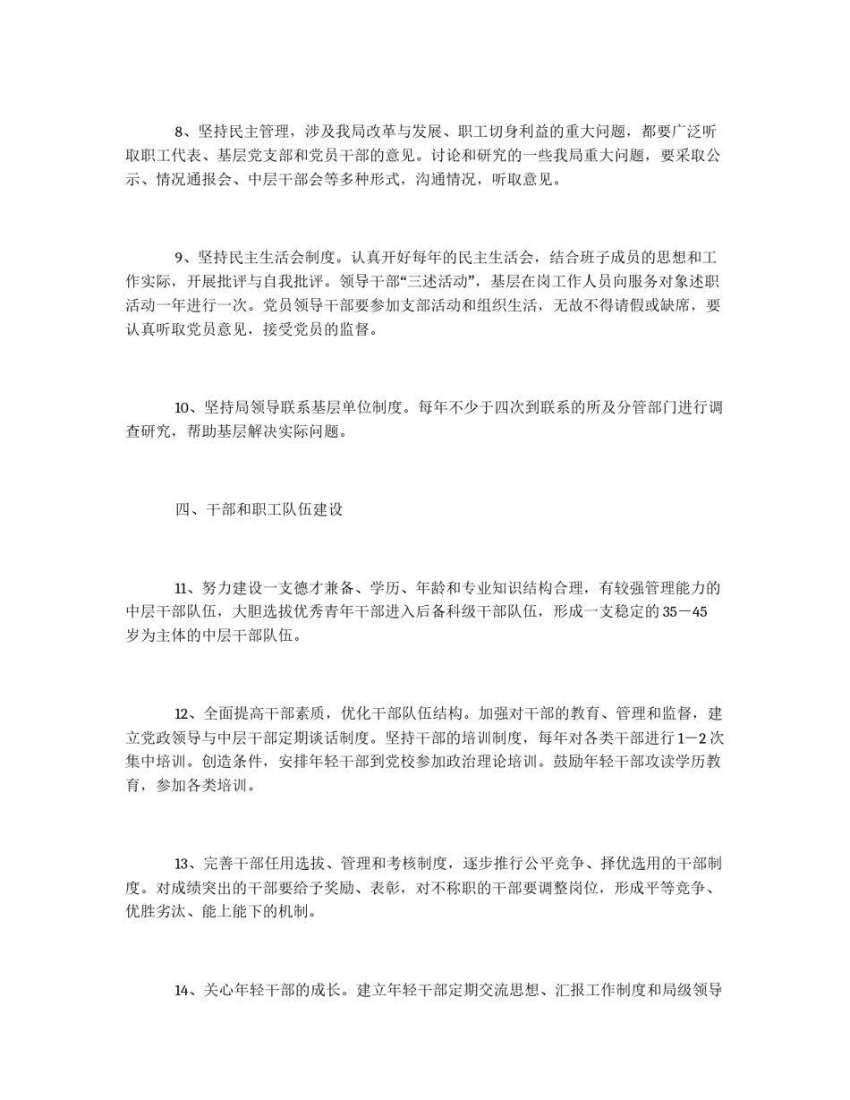 党建工作思路_第3页