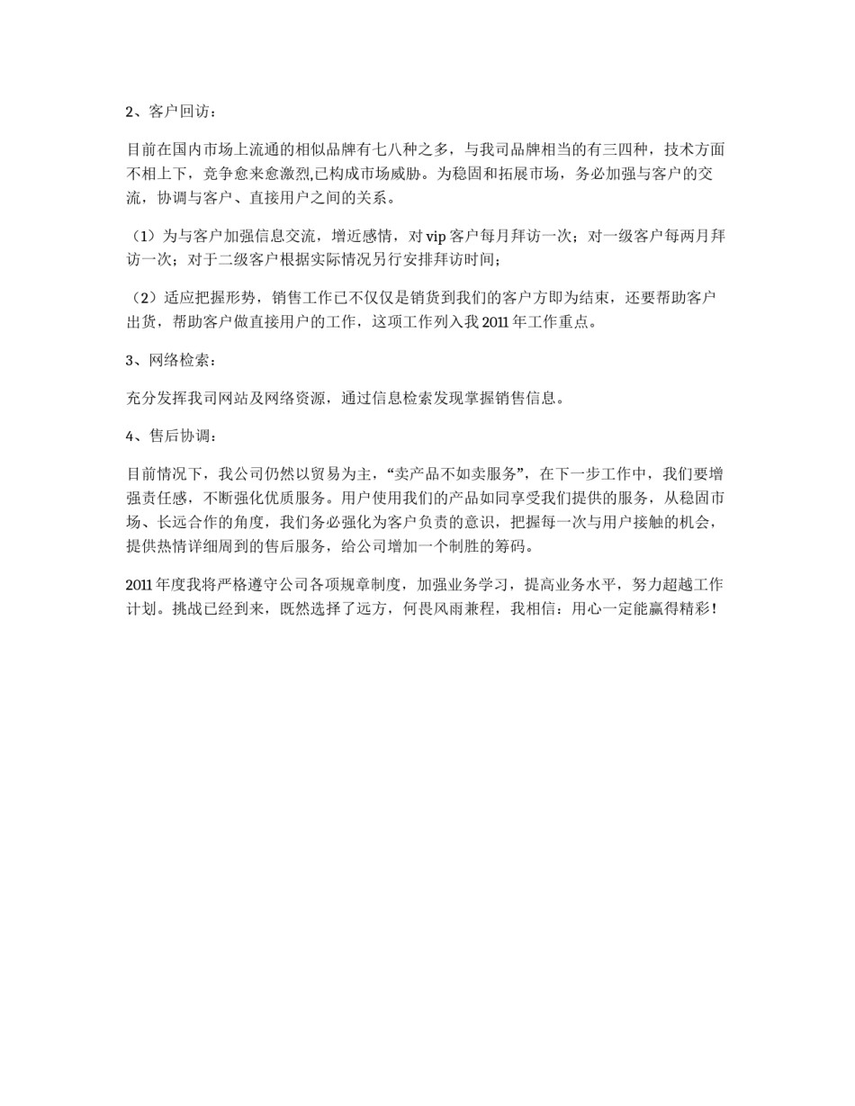 公司销售部实施计划_第2页
