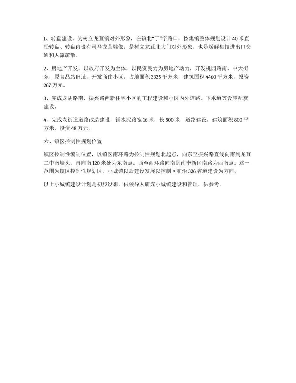 镇政府小城镇建设计划_第2页