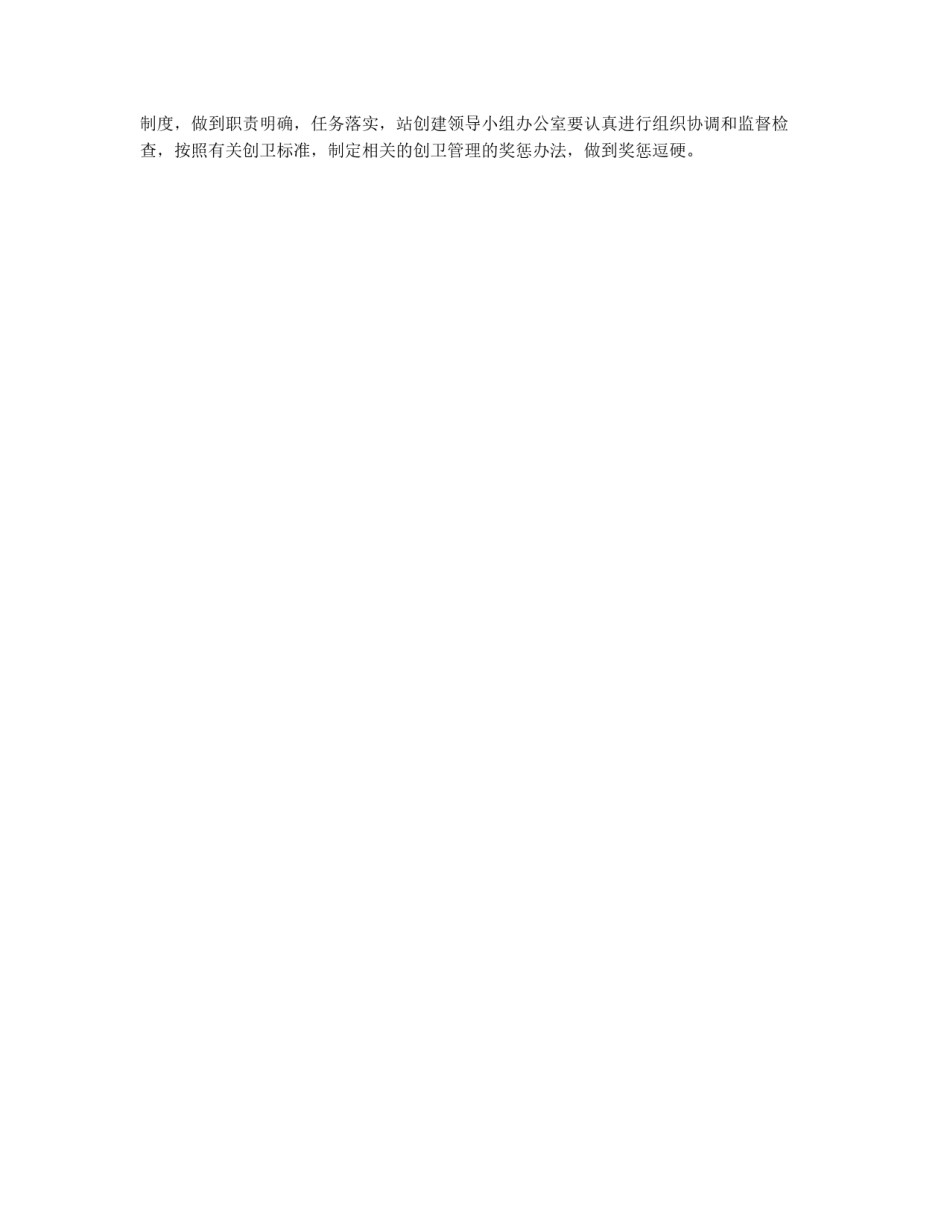 县汽车站创卫活动计划_第2页