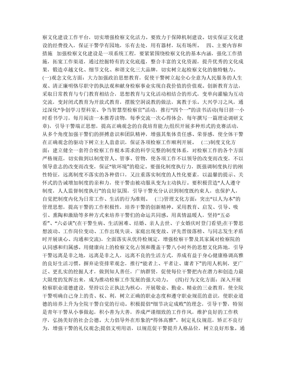 检察院“十二五”文化建设规划_第2页