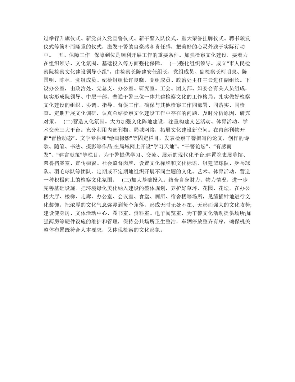 检察院“十二五”文化建设规划_第3页