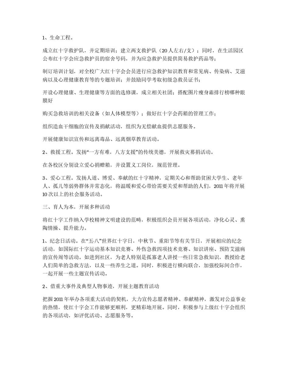 学院红十字会工作思路_第2页