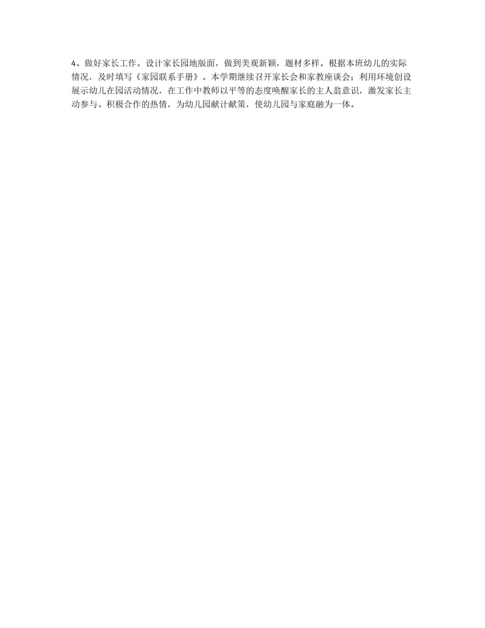 幼儿园新学期工作思路_第2页