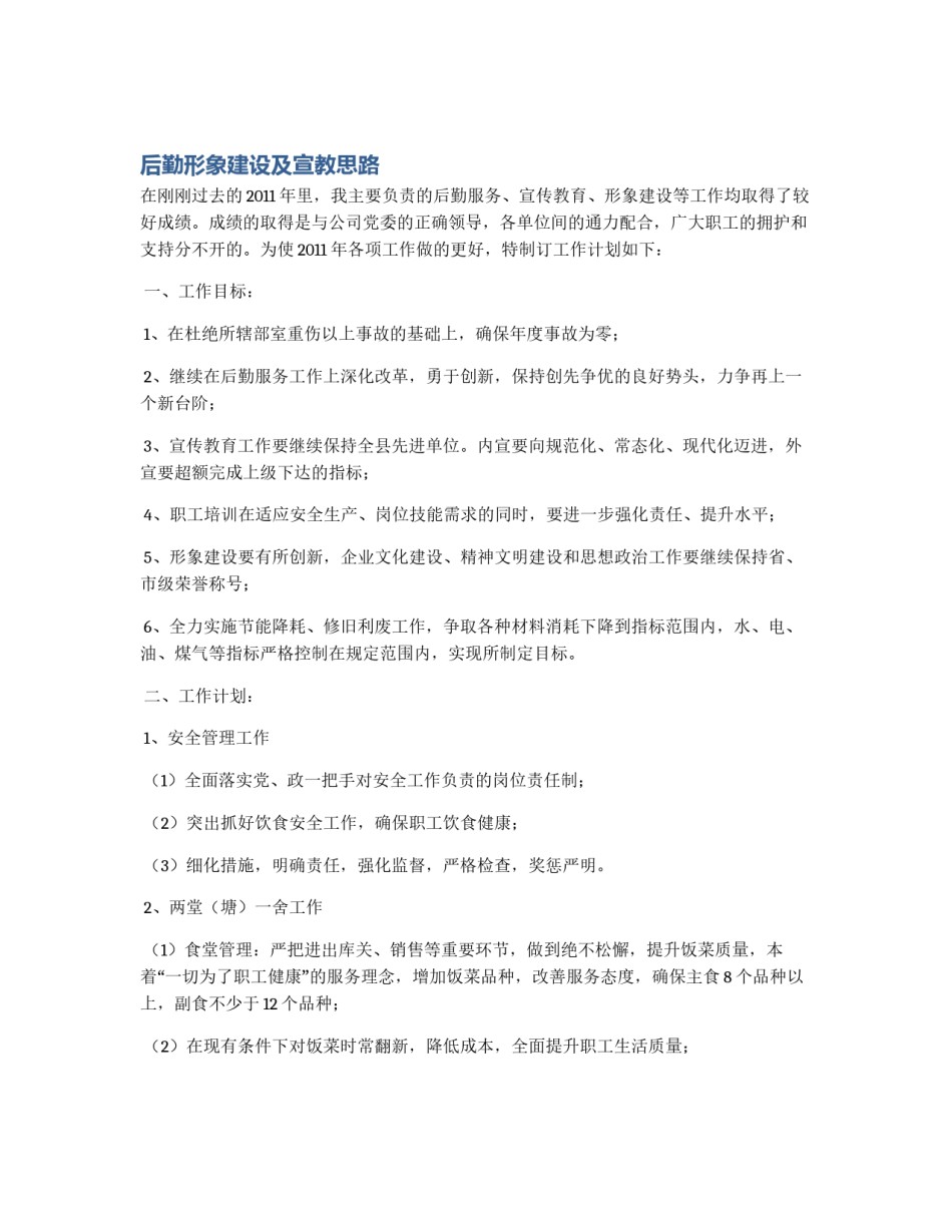 后勤形象建设及宣教思路_第1页