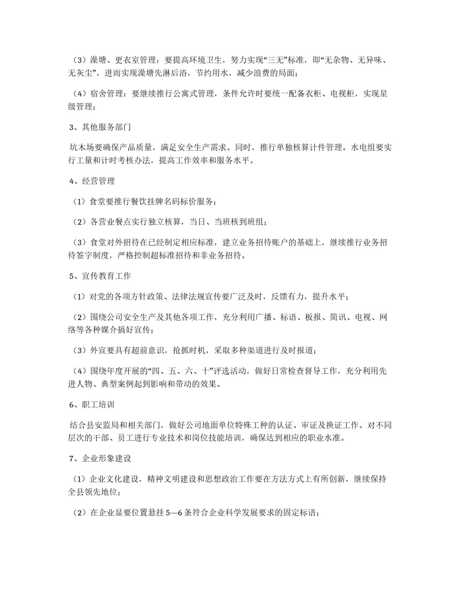 后勤形象建设及宣教思路_第2页