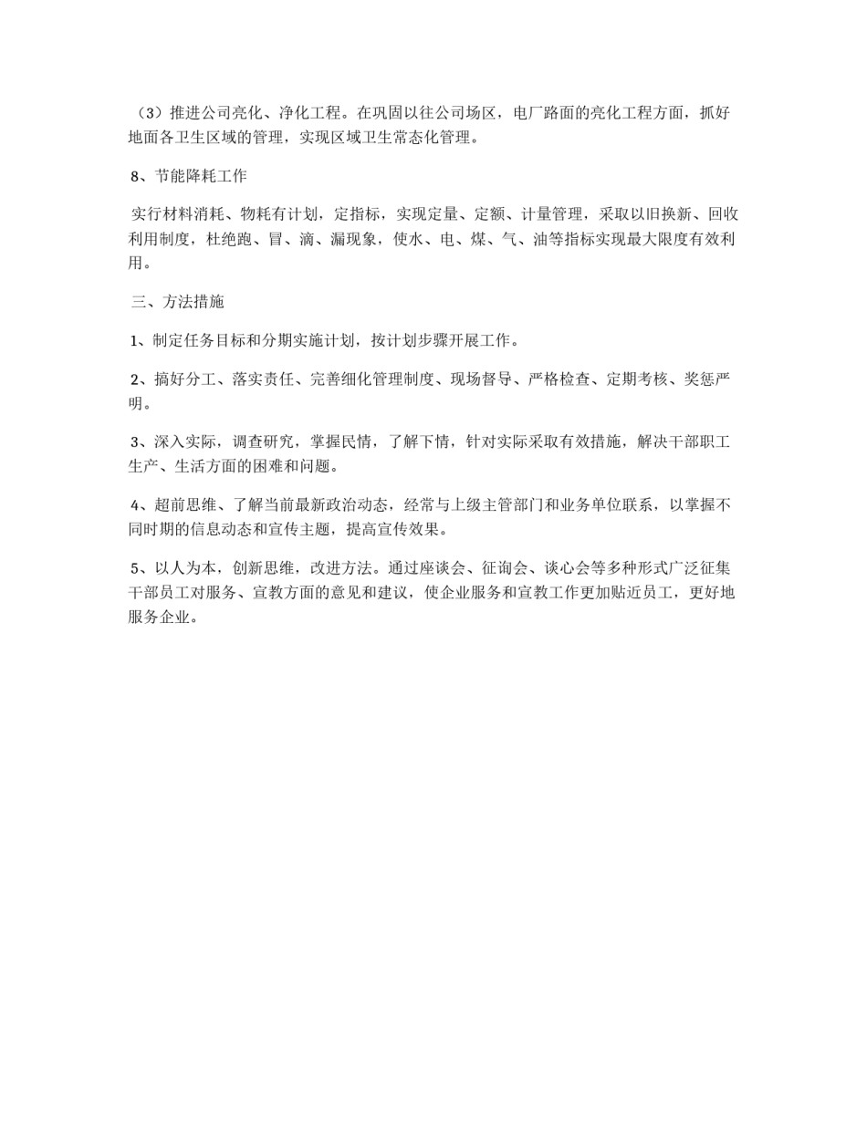 后勤形象建设及宣教思路_第3页