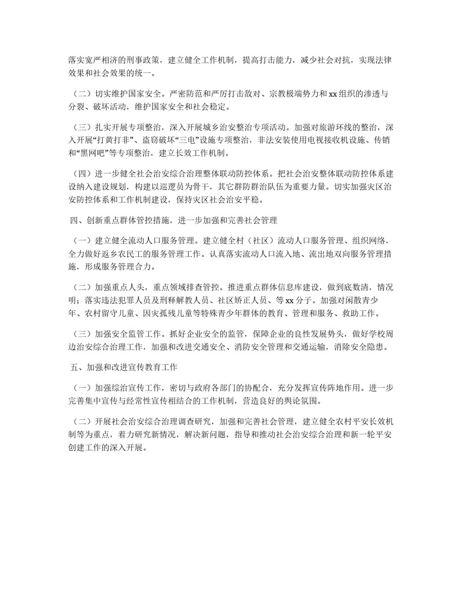 镇社会治安综治工作计划_第2页
