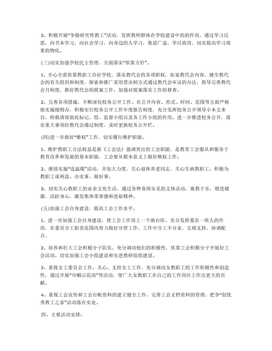 小学校工会年度工作打算_第2页