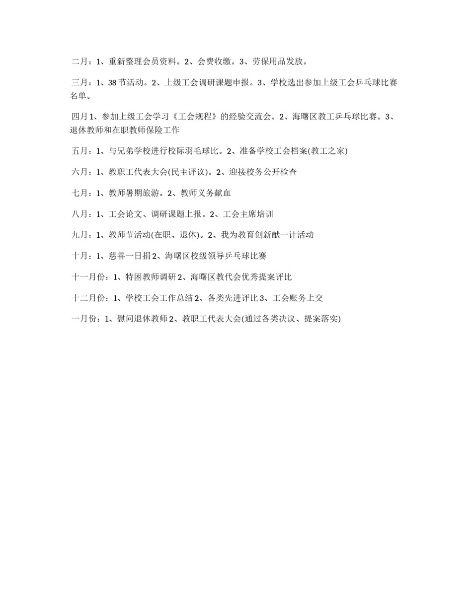 小学校工会年度工作打算_第3页