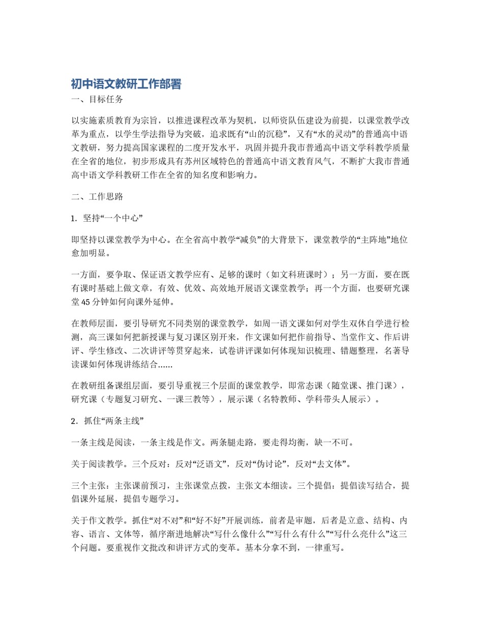 初中语文教研工作部署_第1页