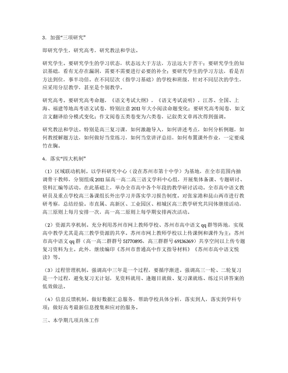 初中语文教研工作部署_第2页