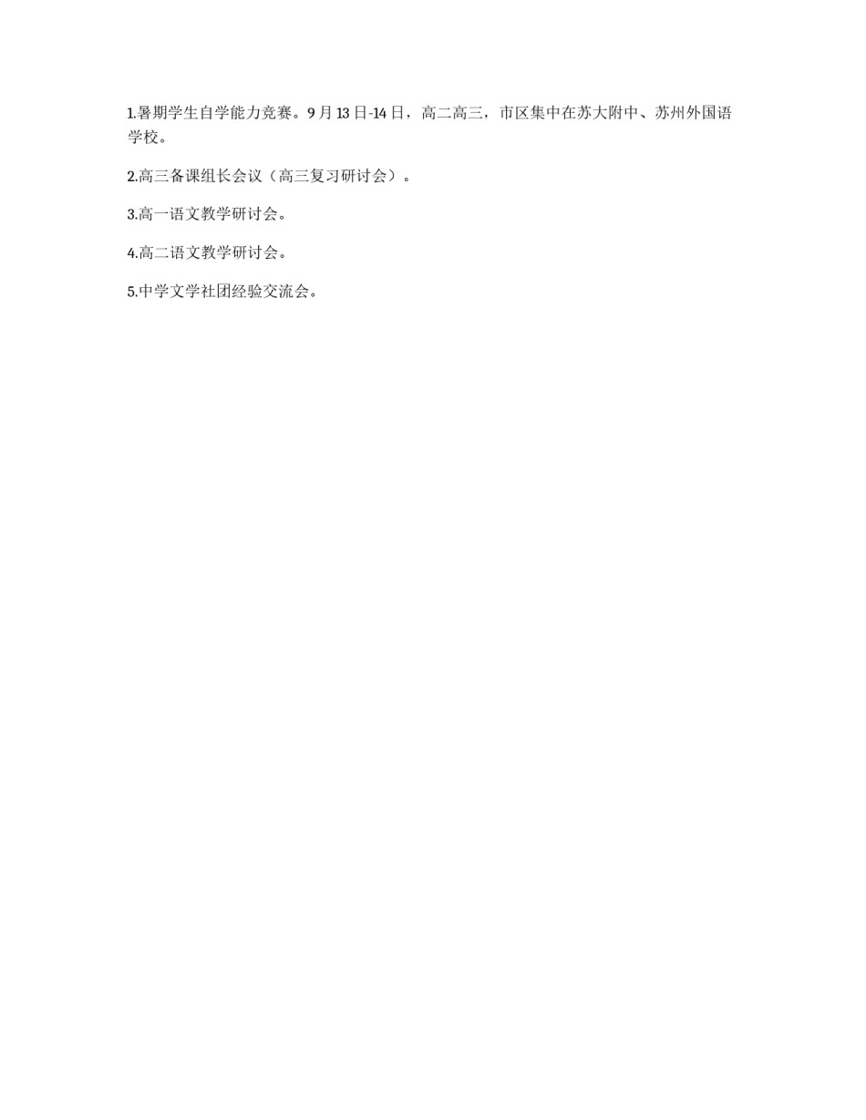 初中语文教研工作部署_第3页