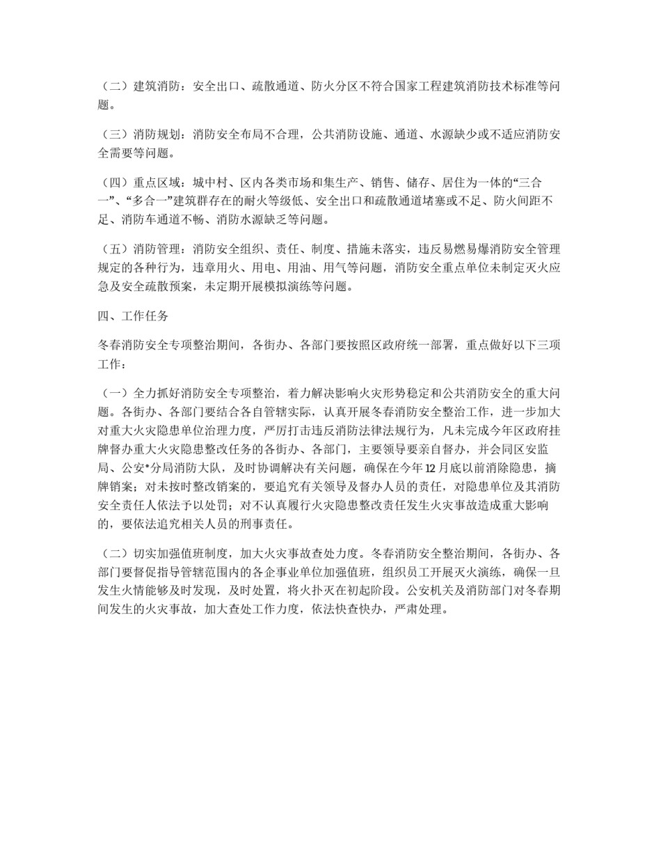 消防安全事故整治方案_第2页