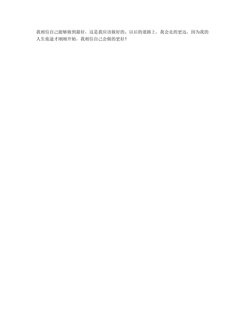 销售员个人工作部署_第2页