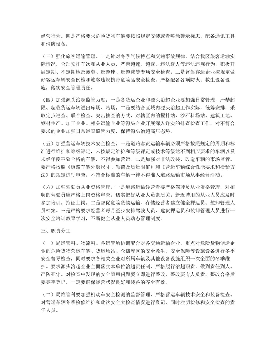 交通运输深化安全方案_第2页