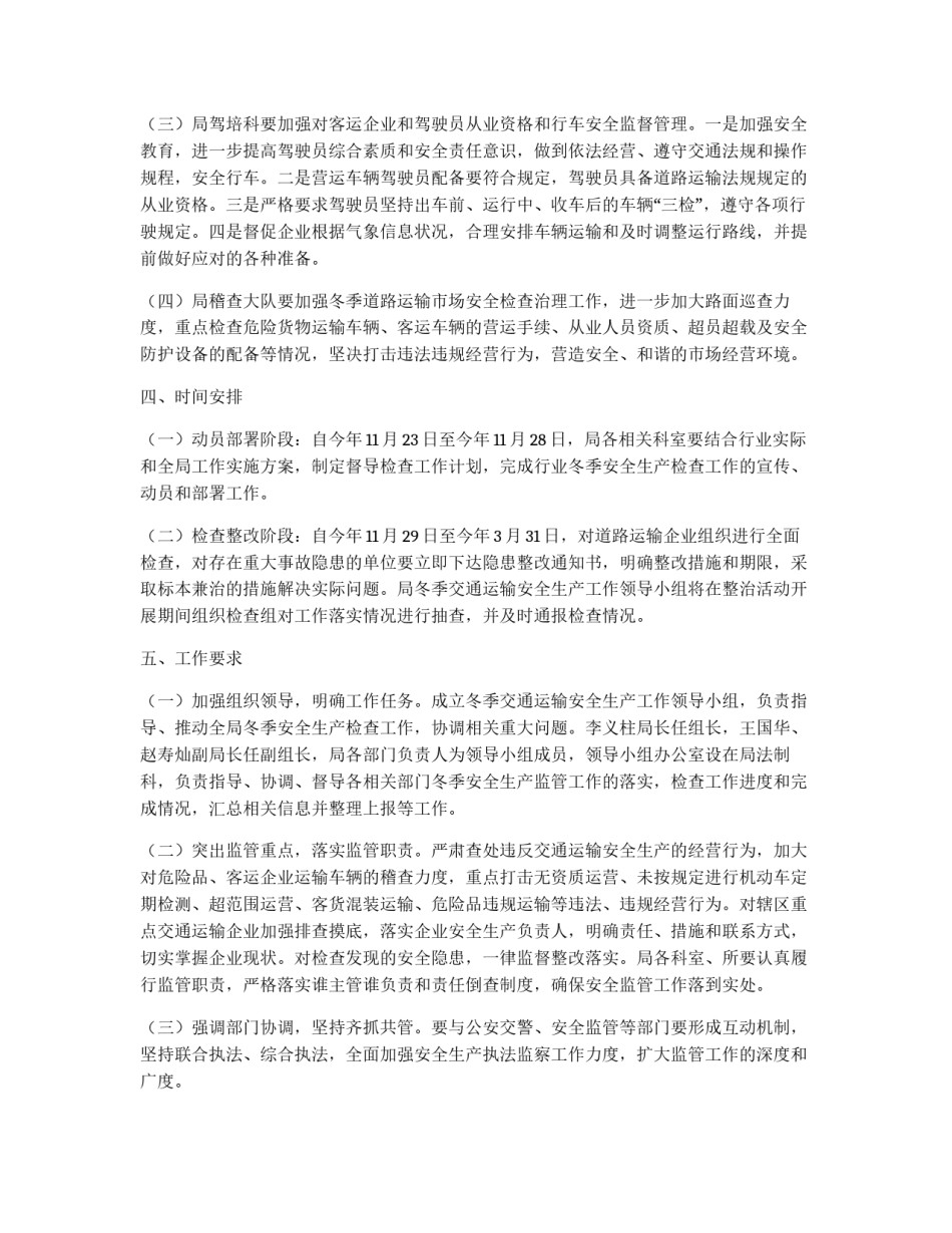 交通运输深化安全方案_第3页