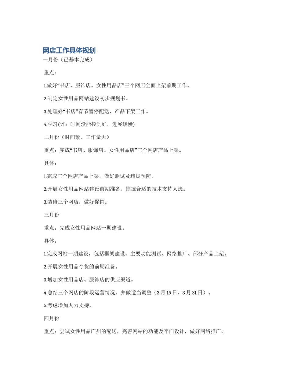 网店工作具体规划_第1页