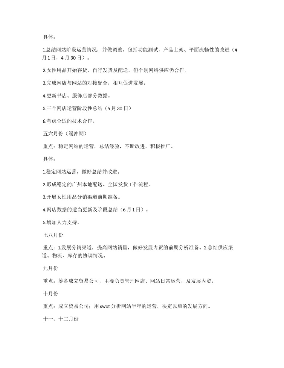 网店工作具体规划_第2页