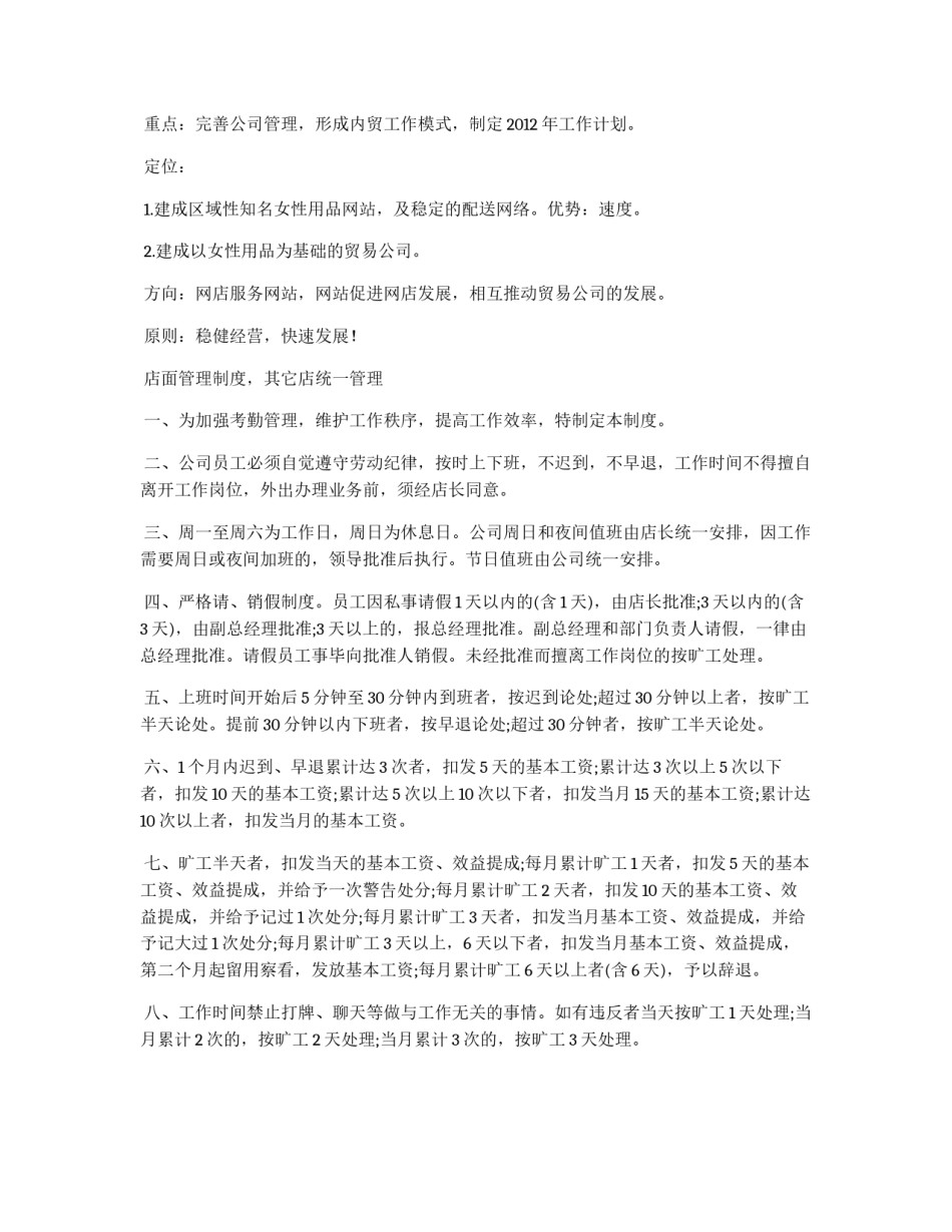 网店工作具体规划_第3页