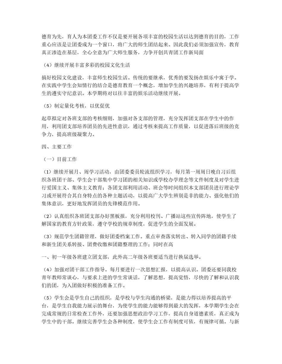 新学期学校共青团委员会工作安排_第2页