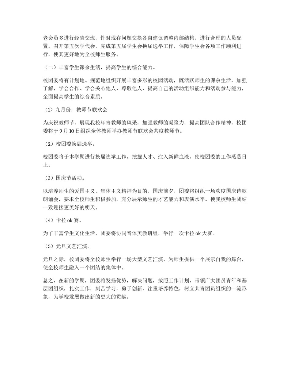 新学期学校共青团委员会工作安排_第3页