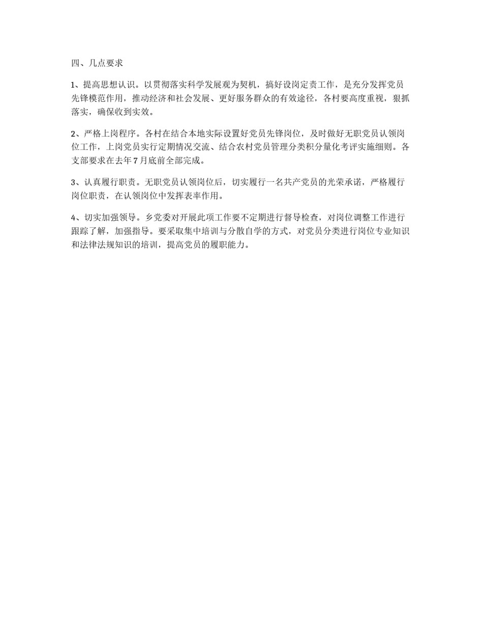 农村无职党员管理方案_第2页