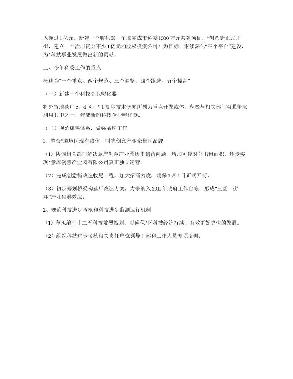 科技局加强经济规划发展计划_第2页