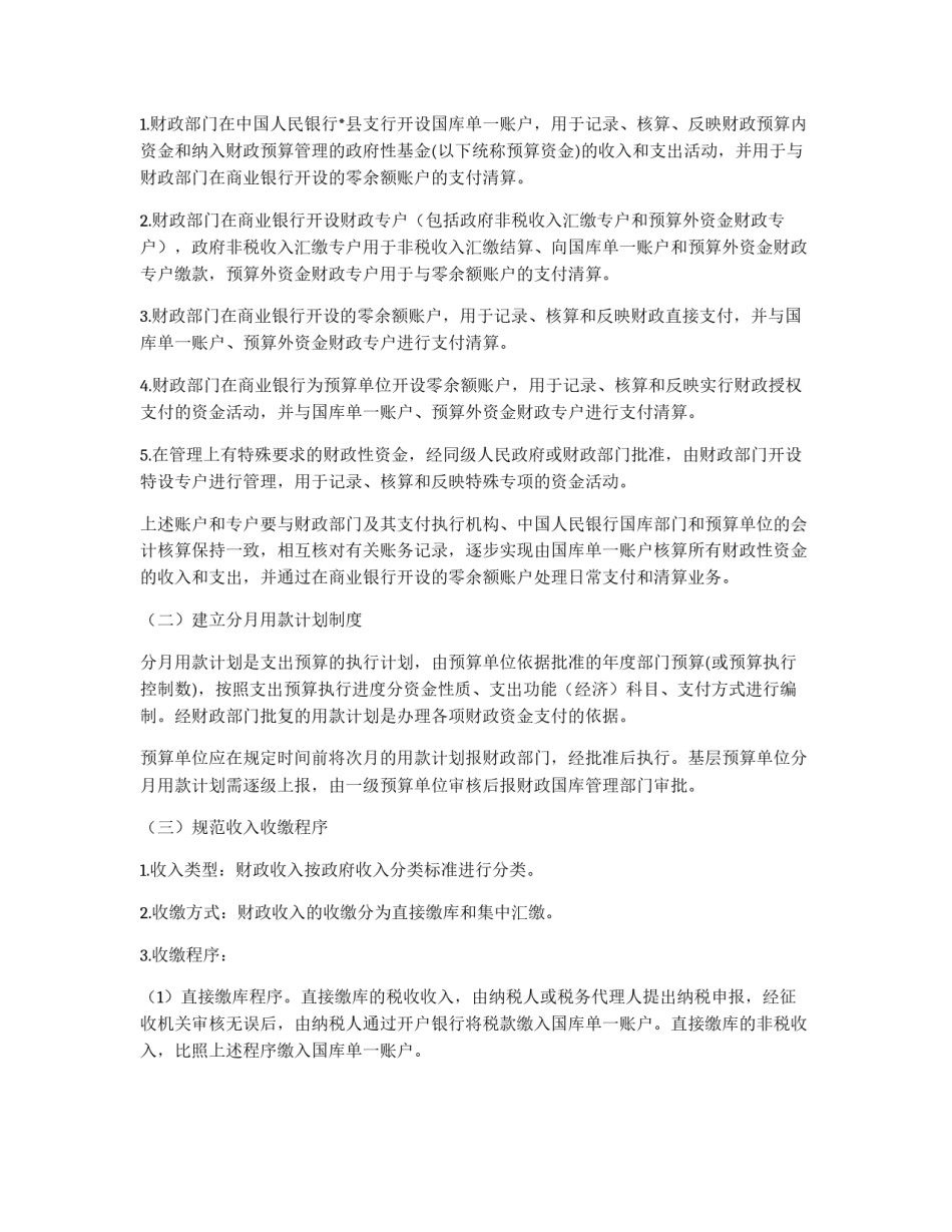 财政国库深化管理方案_第2页