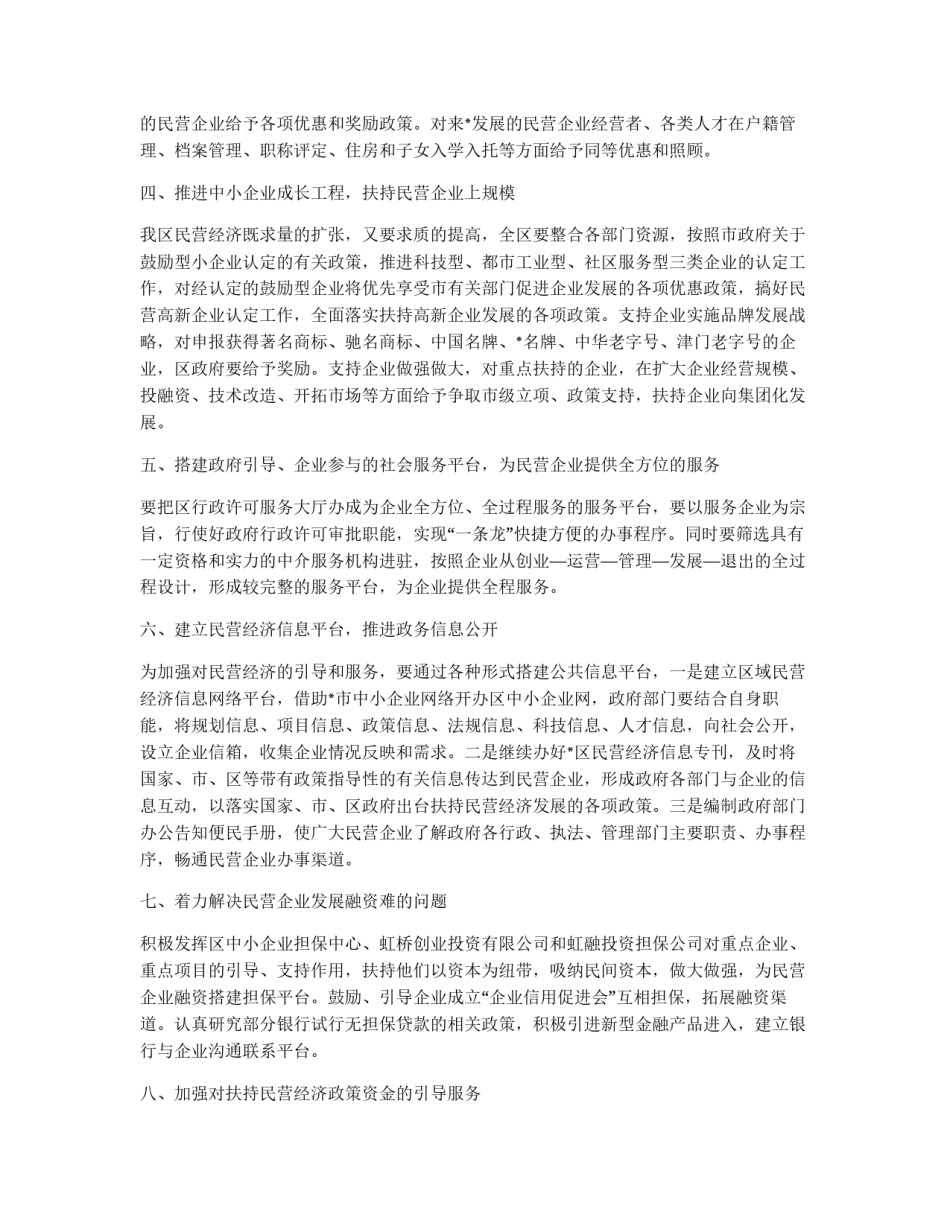 民营经济目标管理意见_第2页