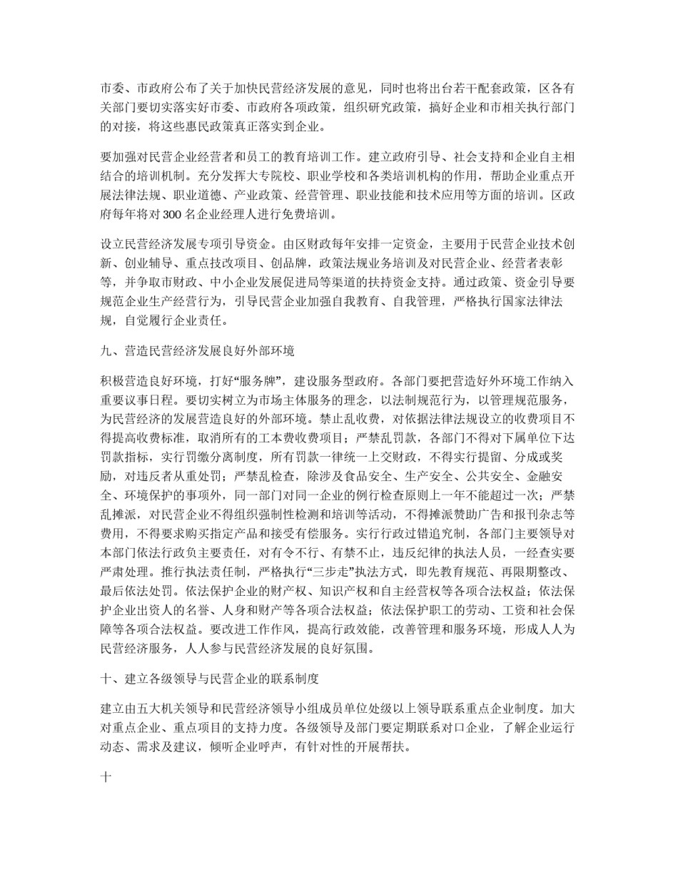 民营经济目标管理意见_第3页