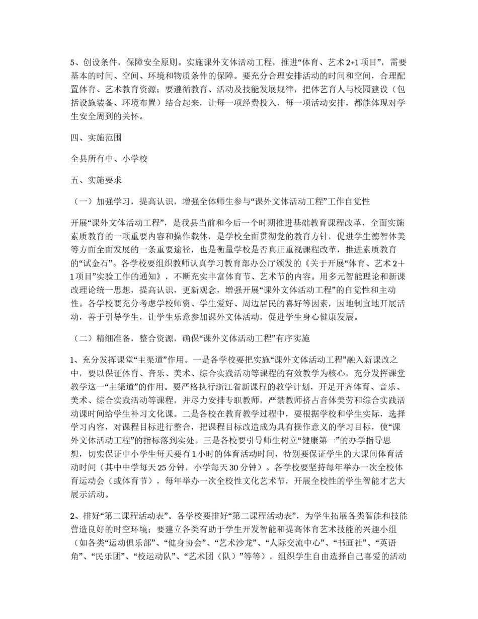 学校课外活动规范方案_第2页