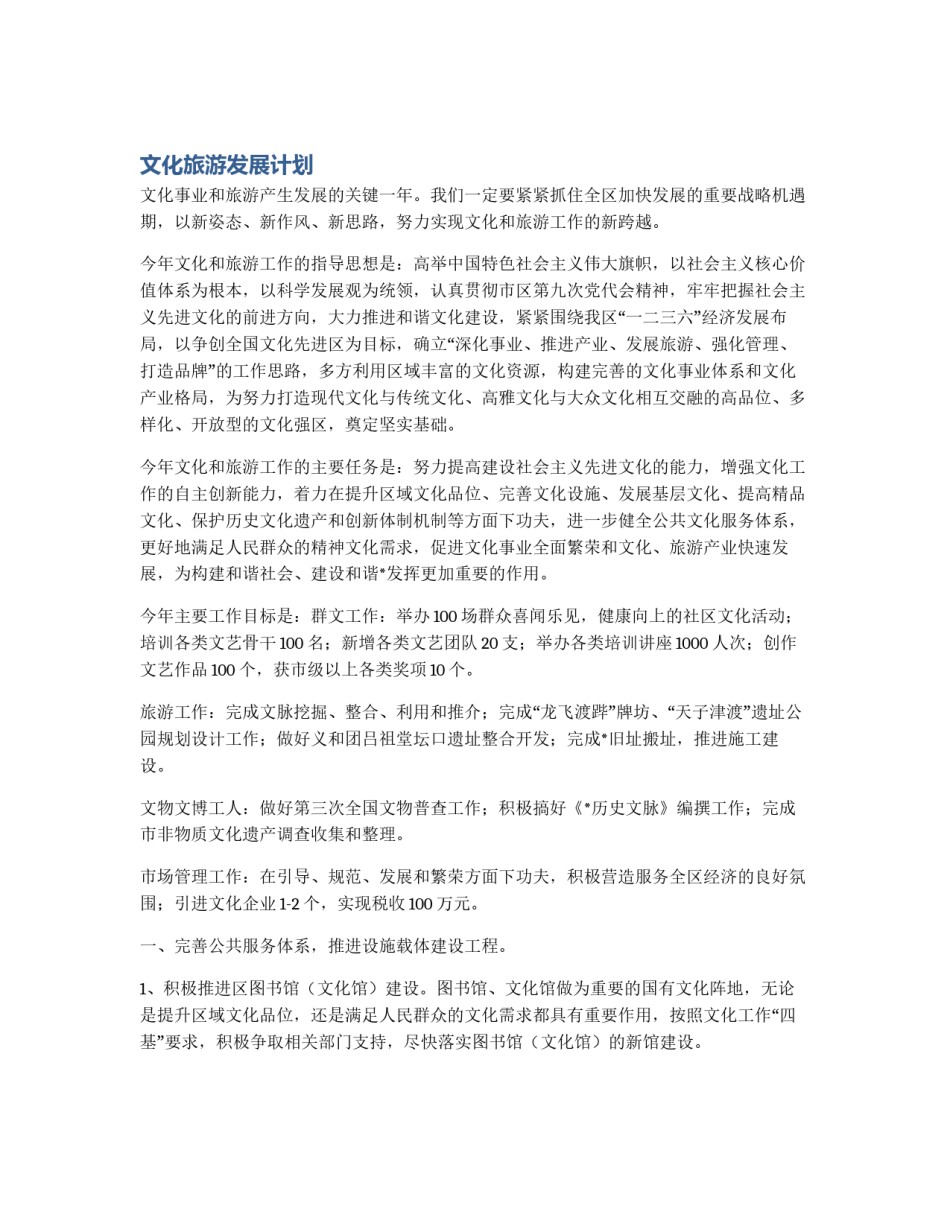 文化旅游发展计划_第1页