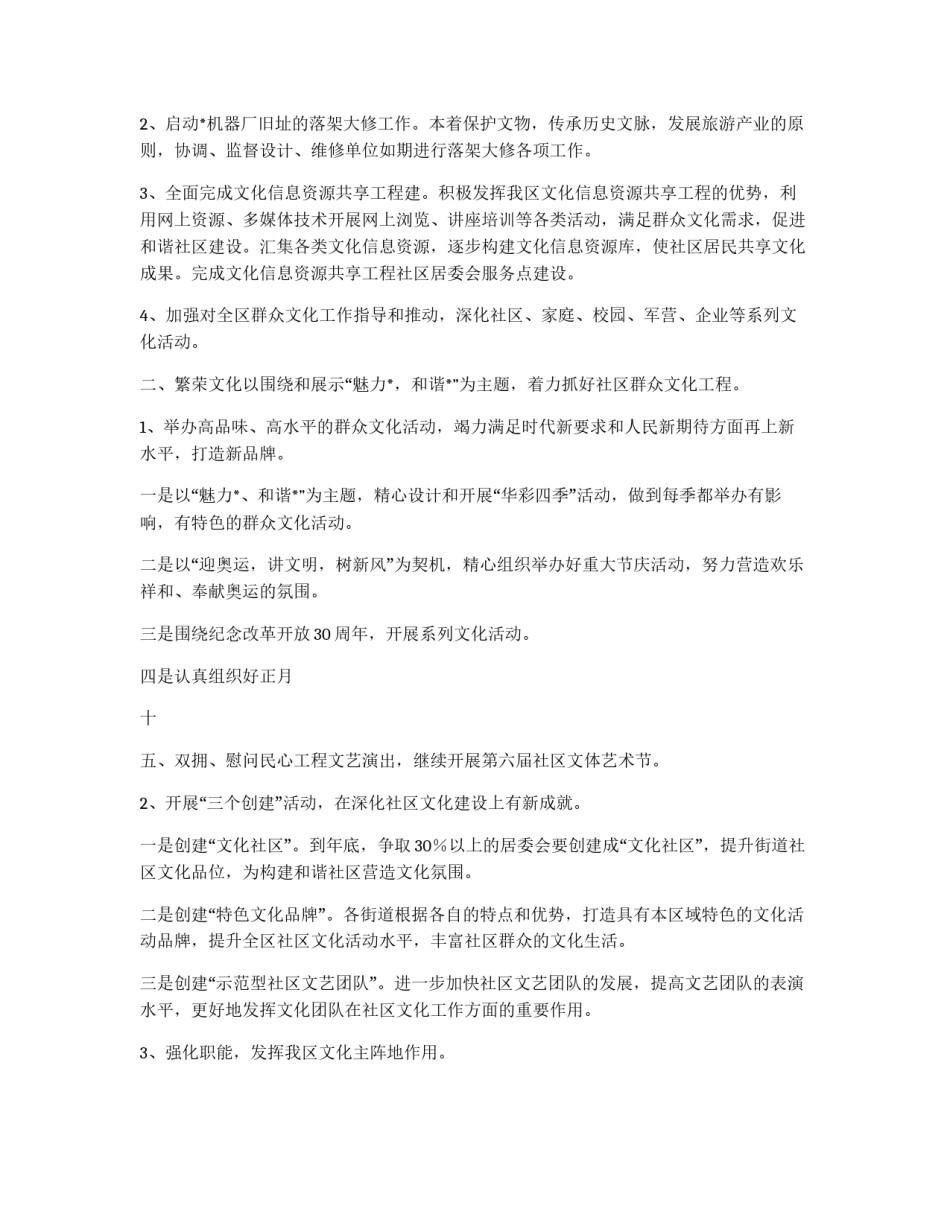 文化旅游发展计划_第2页