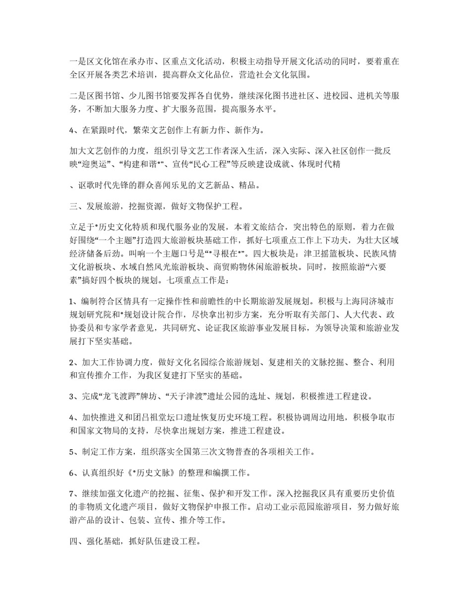文化旅游发展计划_第3页