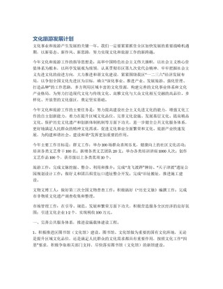 文化旅游发展计划