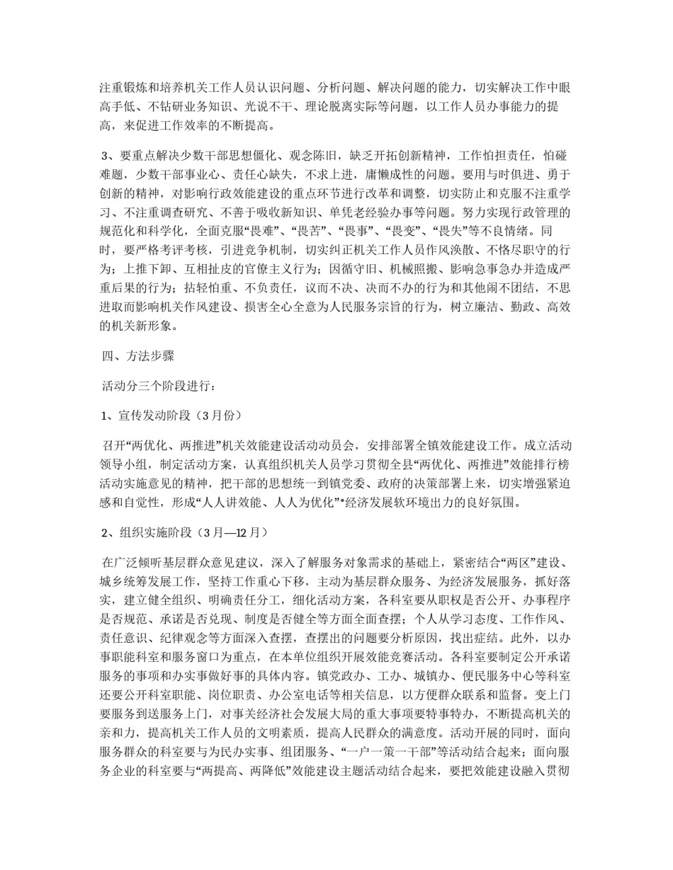 效能建设深化完善方案_第2页
