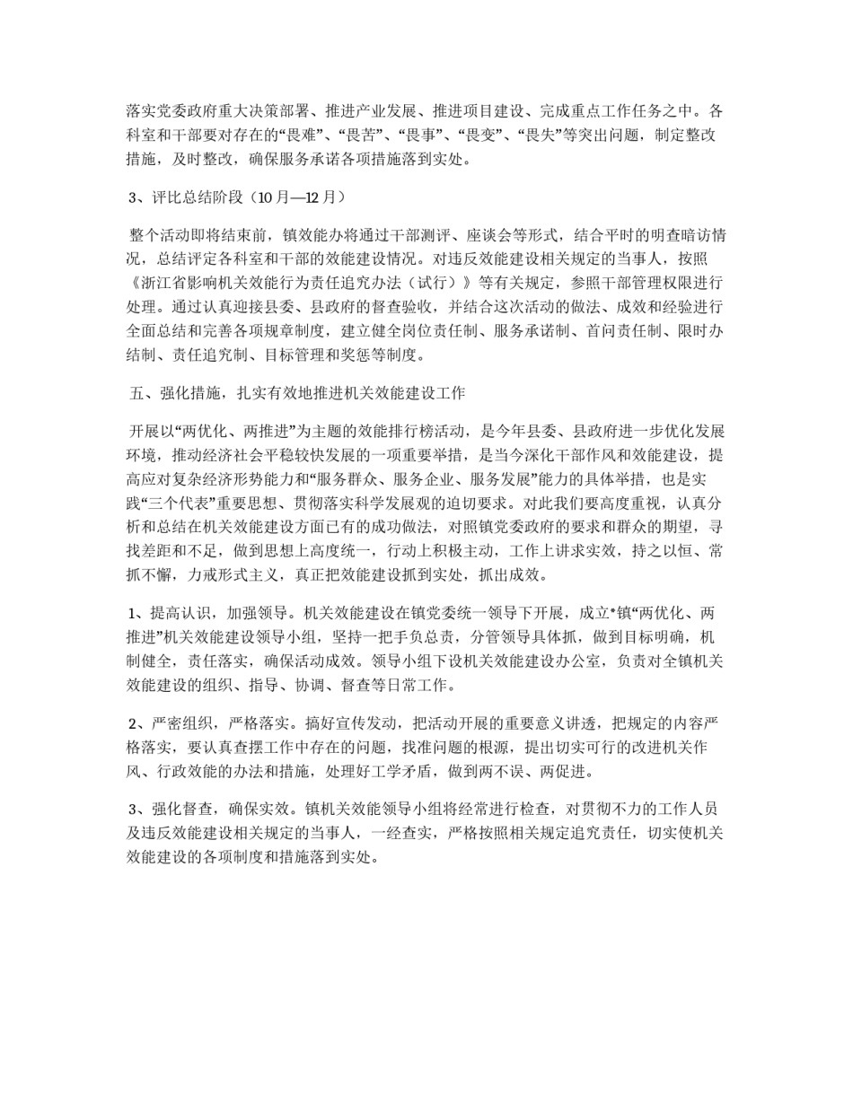 效能建设深化完善方案_第3页