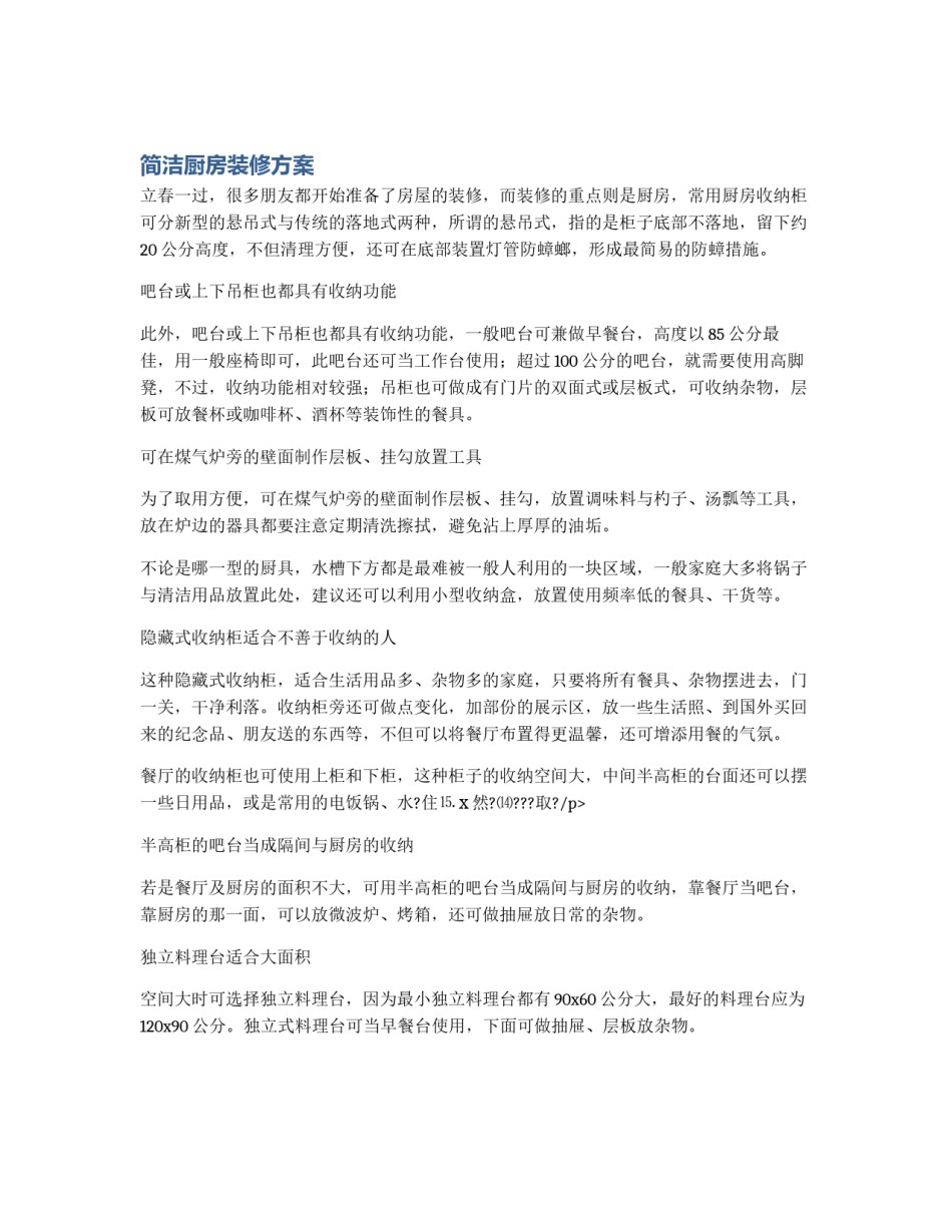 简洁厨房装修方案_第1页