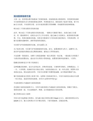 简洁厨房装修方案