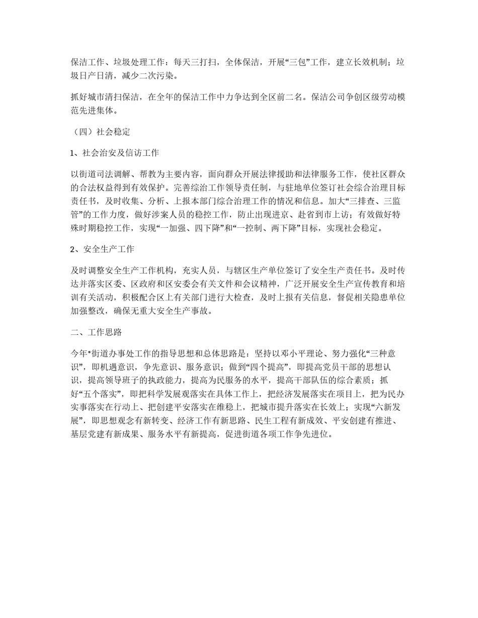 街道加快和谐建设计划_第2页