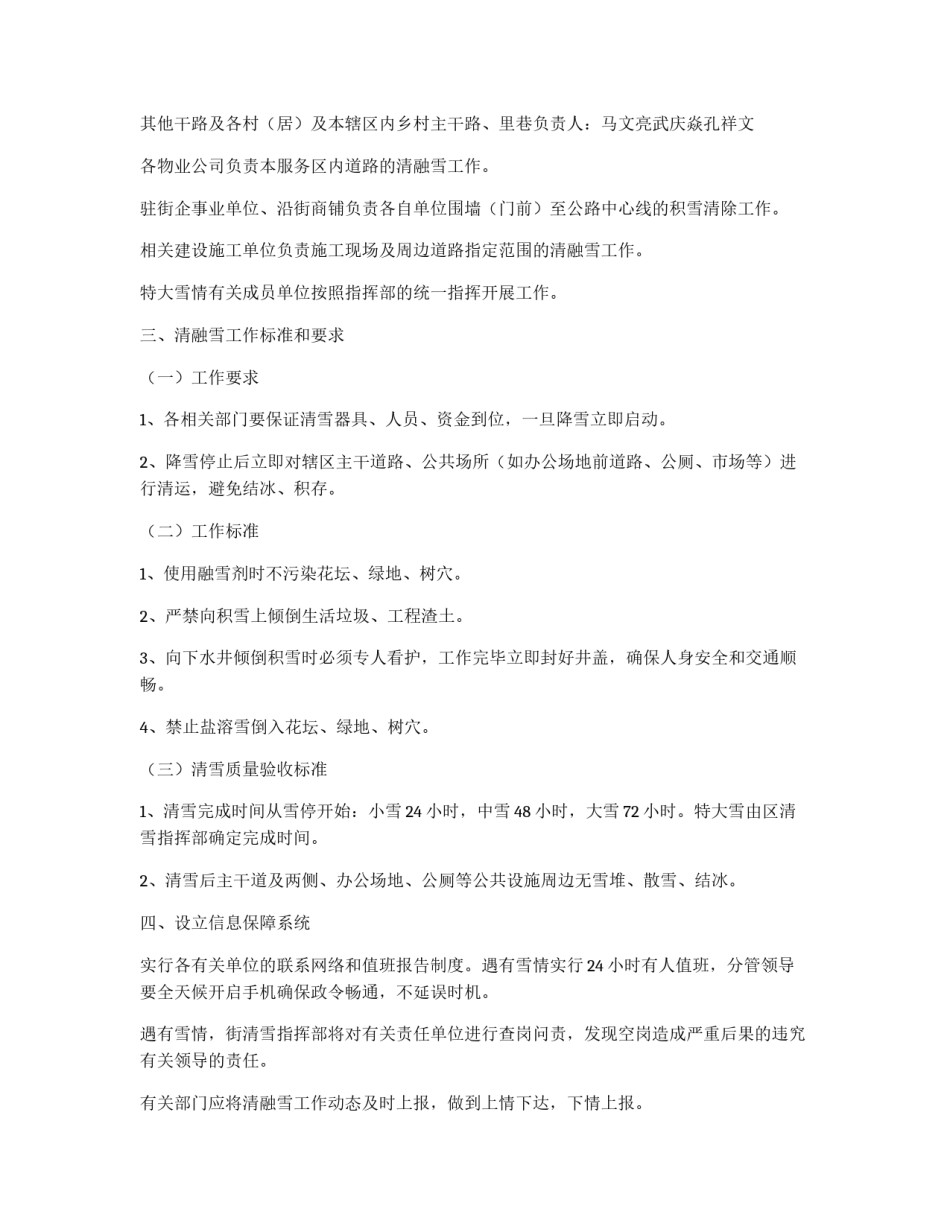 街道融雪工作发展方案_第2页