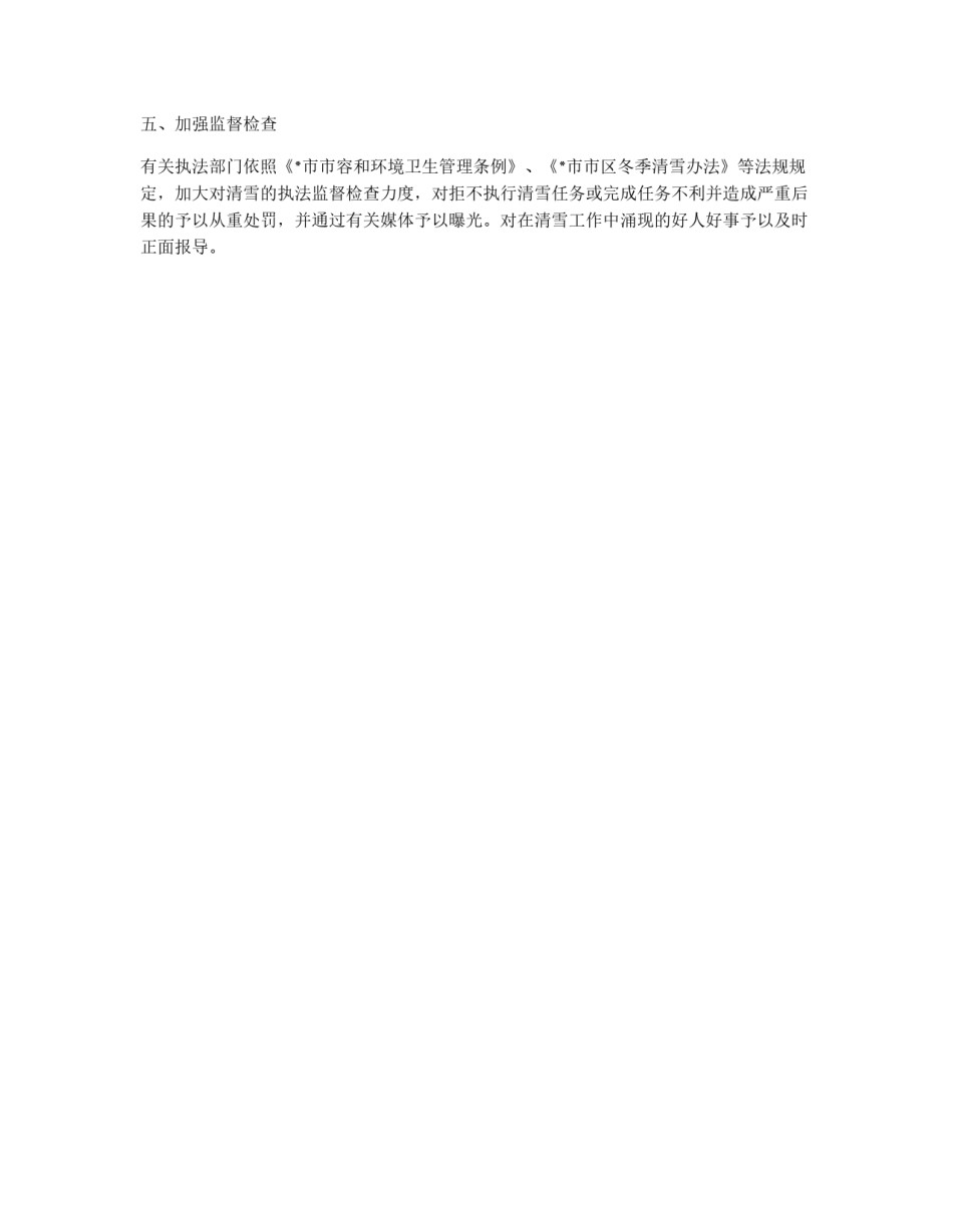 街道融雪工作发展方案_第3页