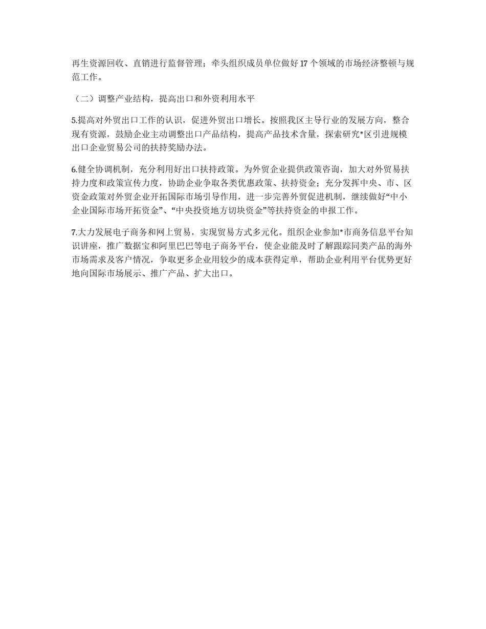 商务局加强民生管理发展计划_第2页