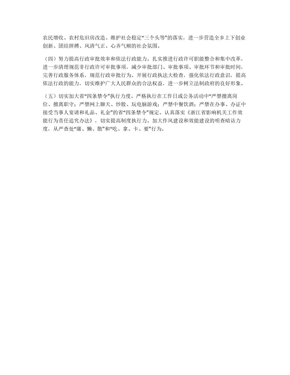 民政局深化作风建设整治方案_第2页