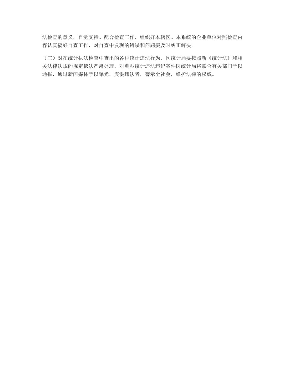 统计局完善执法管理意见_第2页